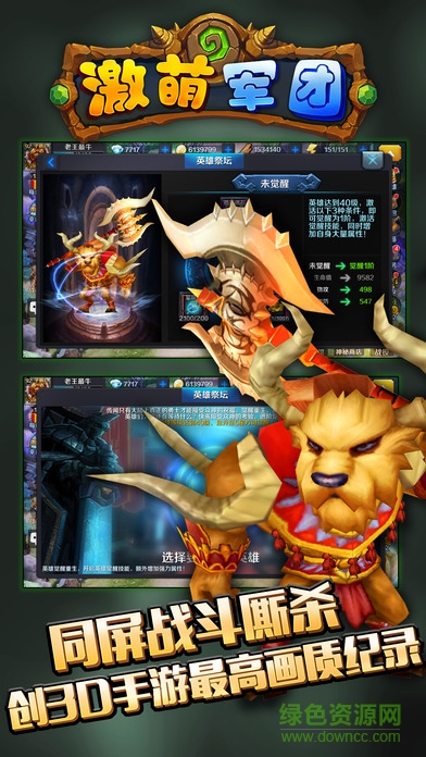 激萌軍團手游 v1.0 官網(wǎng)安卓版 0