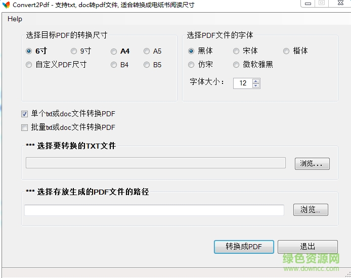 convert2pdf(制作6寸pdf) 中文免費(fèi)版 0