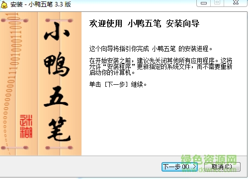 小鴨五筆綠色版 v3.3 最新安裝版 0