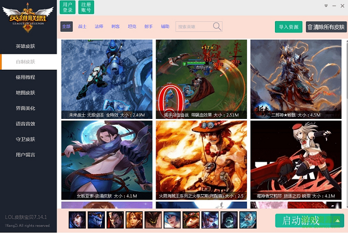 英雄聯(lián)盟cc換膚盒子最新版 官網(wǎng)版 0