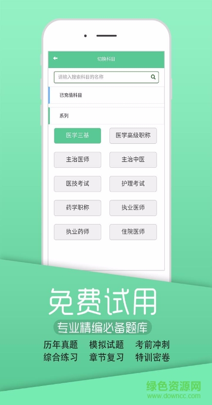 英騰醫(yī)學(xué)考試系統(tǒng)app v3.6.0 安卓版 0