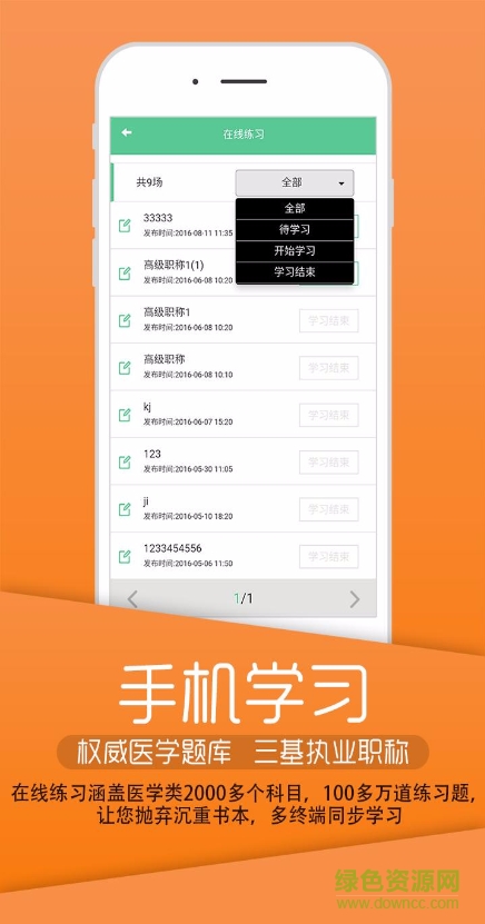 英騰醫(yī)學(xué)考試系統(tǒng)app v3.6.0 安卓版 3