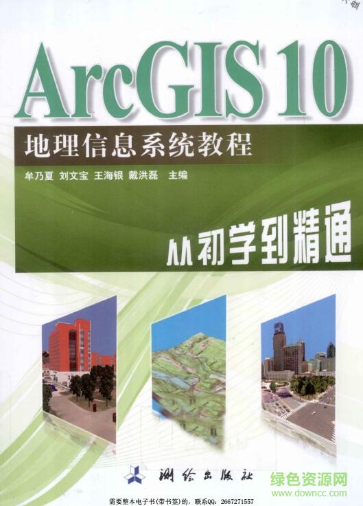 arcgis10從初學到精通pdf