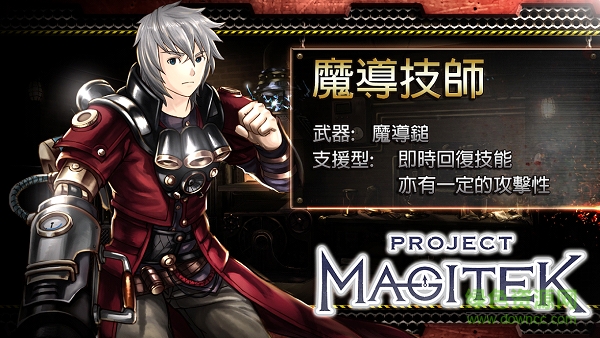 魔導(dǎo)計(jì)劃(Project Magitek) v1.0 官網(wǎng)安卓版 3