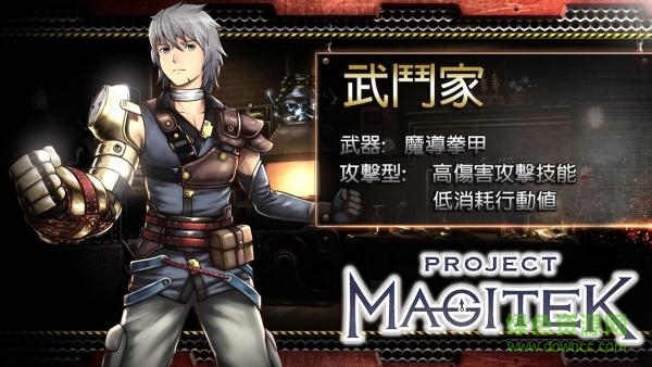 魔導(dǎo)計(jì)劃(Project Magitek) v1.0 官網(wǎng)安卓版 0