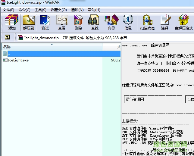 IceLight一線光 v1.96.48 綠色版 0