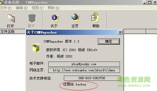 CHMUnpacker漢化版