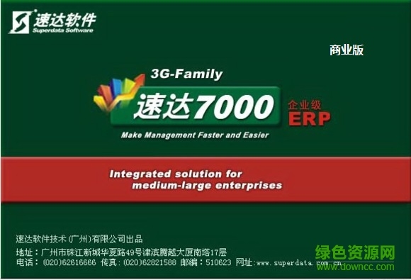 速達7000商業(yè)版