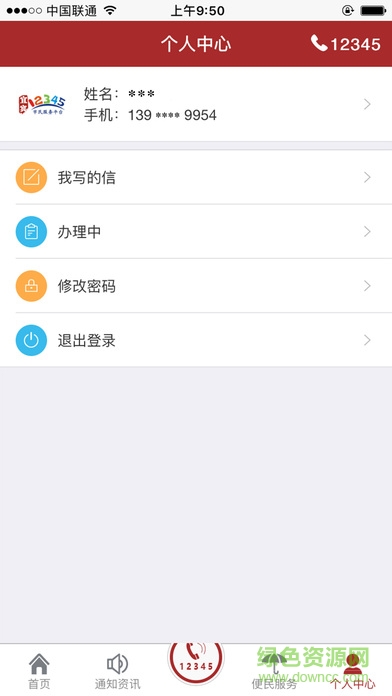 宜賓12345市民熱線 v1.1.0 安卓版 0