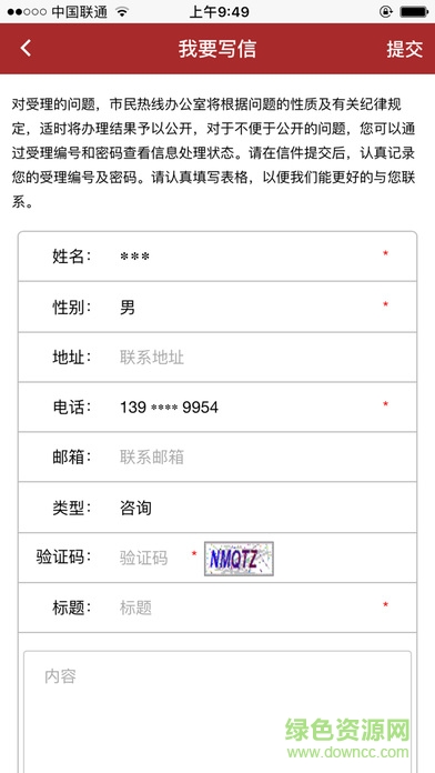 宜賓12345市民熱線 v1.1.0 安卓版 2
