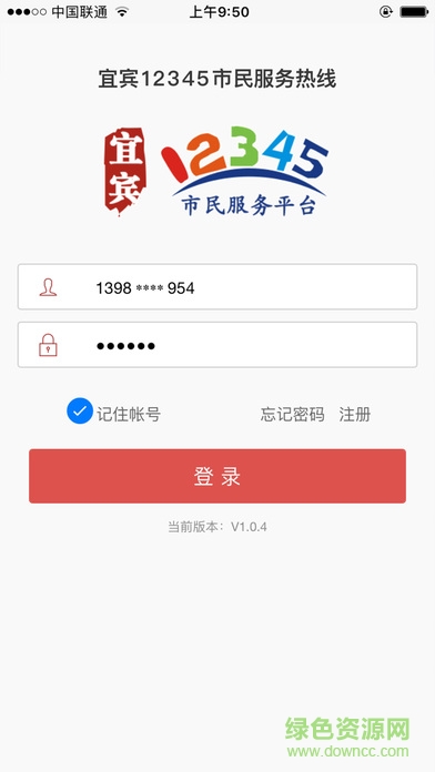 宜賓12345平臺下載