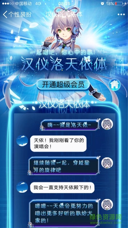 漢儀洛天依體字體 ttf 0