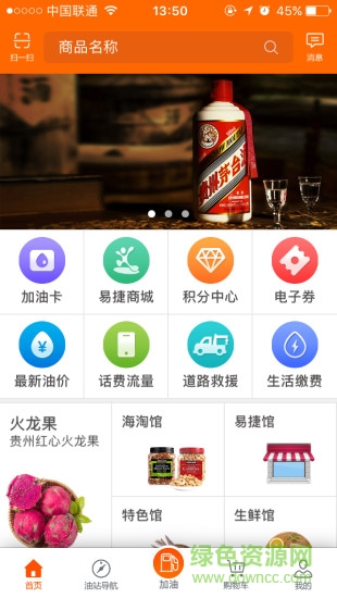 貴州石油iPhone版