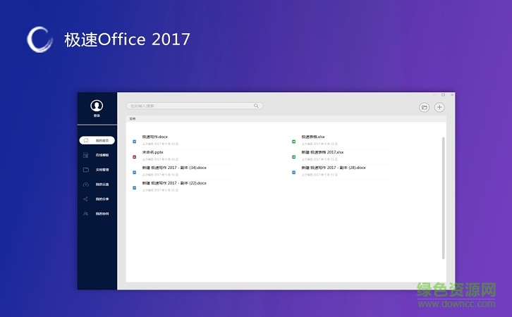 極速Office2016