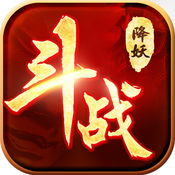 斗戰(zhàn)降妖手游