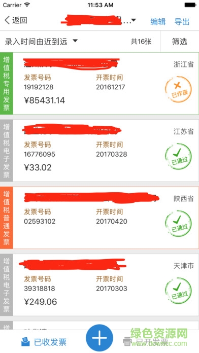 億企贏稅屋網(wǎng)ios版 v1.0 iphone手機(jī)版 1