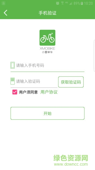 小墨單車 v1.2.2 安卓版 0
