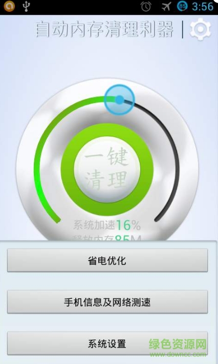 息屏自動內(nèi)存清理利器 v17.0 安卓版 0