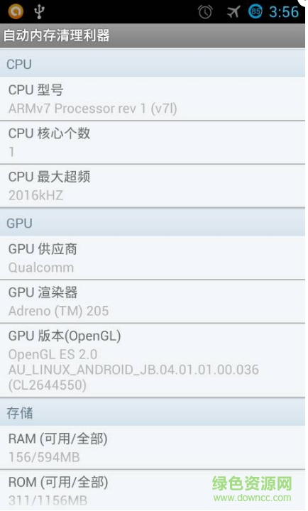 息屏自動內(nèi)存清理利器 v17.0 安卓版 1