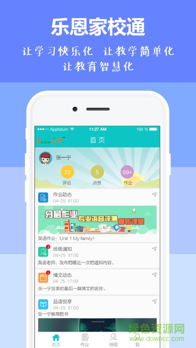 樂恩家校通(家長端) v3.1.1 官方安卓版 1