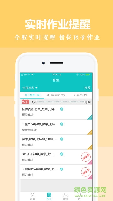 樂恩家校通(家長端) v3.1.1 官方安卓版 0