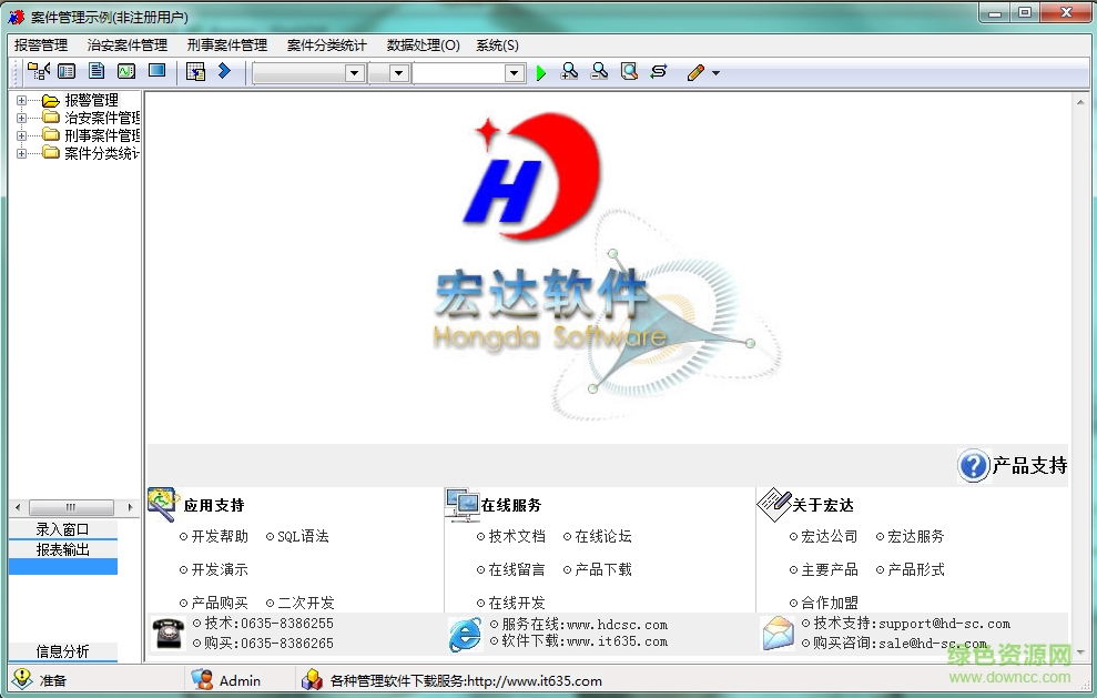 宏達數據庫信息管理開發(fā)平臺最新版1