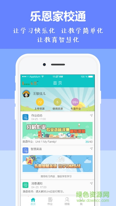 樂(lè)恩家校通教師端 v3.2.2 官方安卓版 3