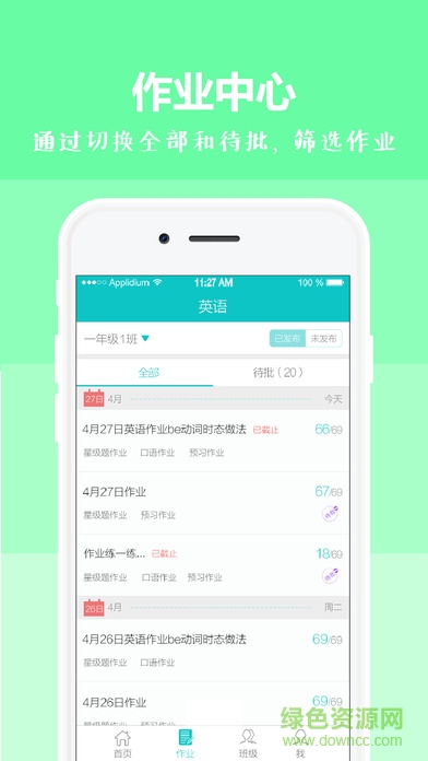 樂(lè)恩家校通教師端 v3.2.2 官方安卓版 0