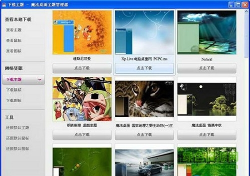 魔法桌面主題管理器 官網(wǎng)最新版 0