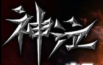 神泣10.0單機(jī)版