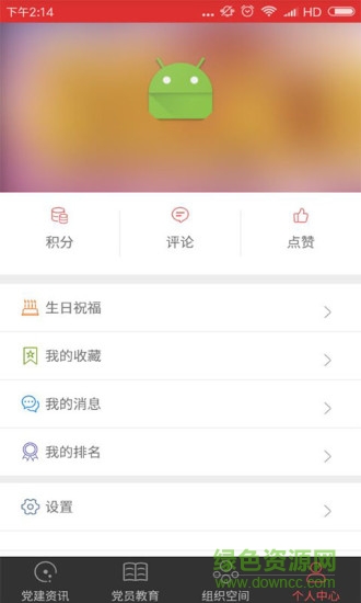 西寧智慧黨建信仰的力量app最新版 v3.2.6 官方安卓版 1
