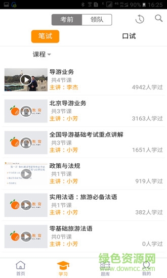 學(xué)橙教育手機客戶端 v1.0.5 官網(wǎng)安卓版 1