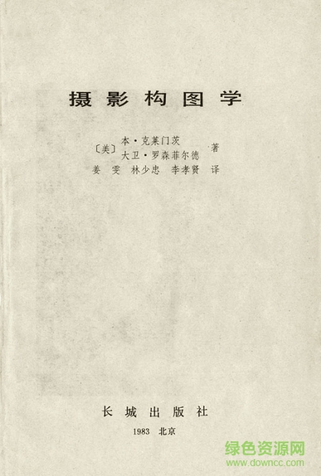 攝影構(gòu)圖學(xué)pdf