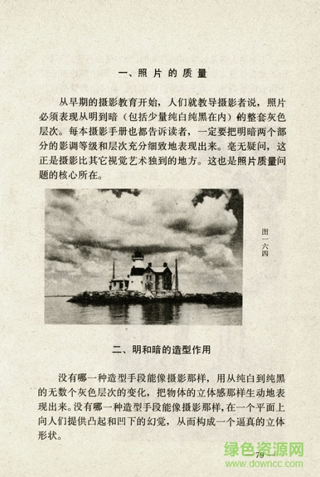 攝影構(gòu)圖學(xué)下載