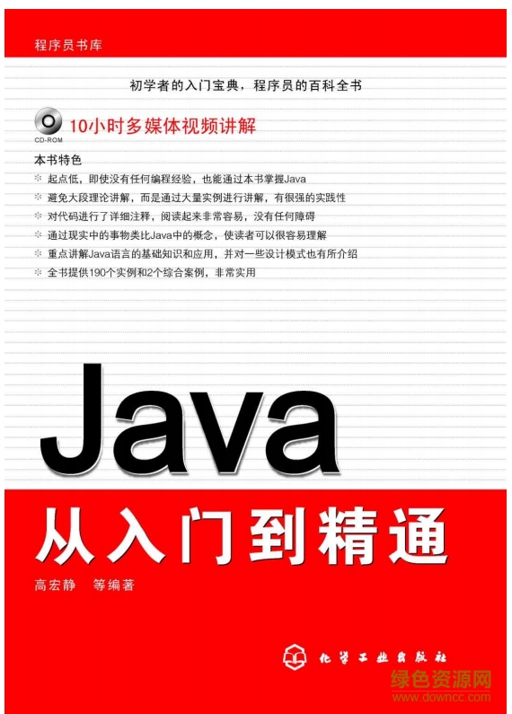 java從入門(mén)到精通 pdf完整版 0