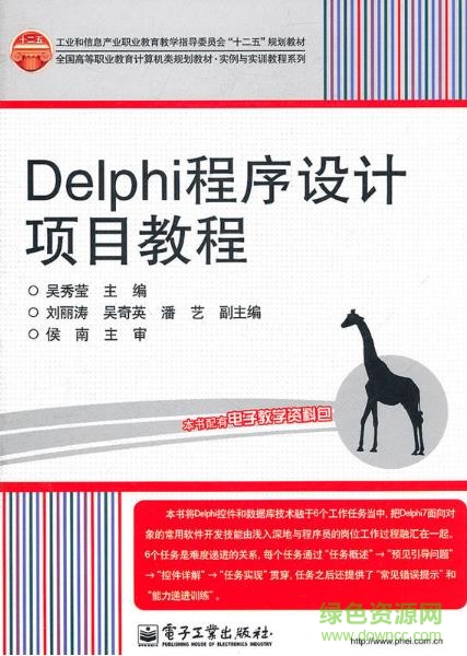 delphi程序設(shè)計(jì)教程pdf