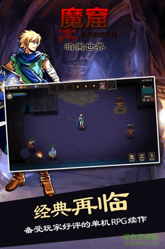 魔窟無盡的地下城暗黑世界無限鉆石版 v1.04 安卓內(nèi)購版 0