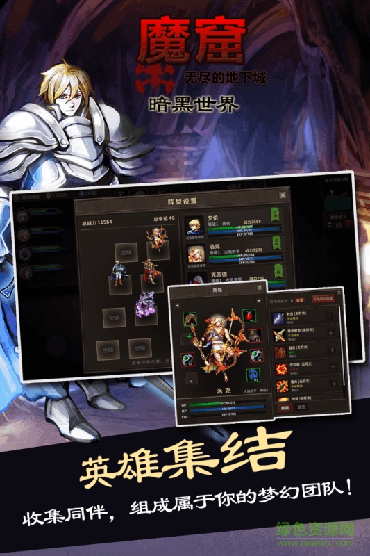 魔窟無盡的地下城暗黑世界