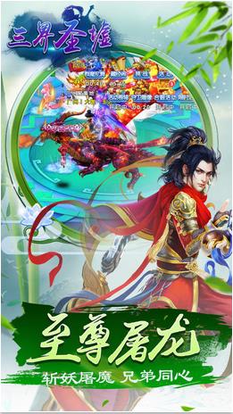 三界圣墟手游 v1.0 安卓版 0