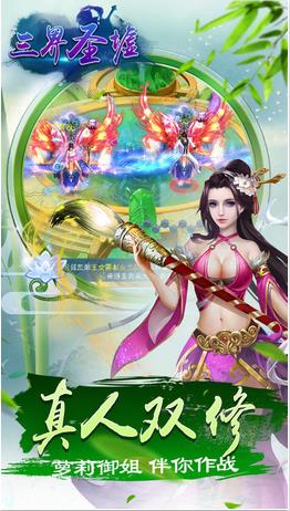 三界圣墟手游 v1.0 安卓版 1