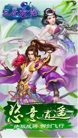 三界圣墟手游 v1.0 安卓版 4