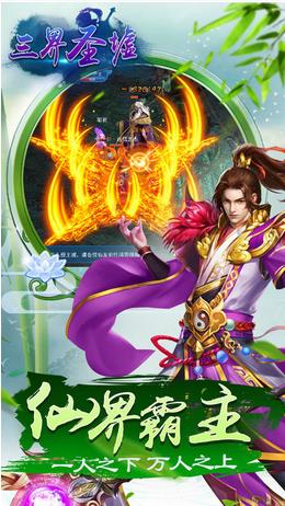 三界圣墟手游 v1.0 安卓版 3
