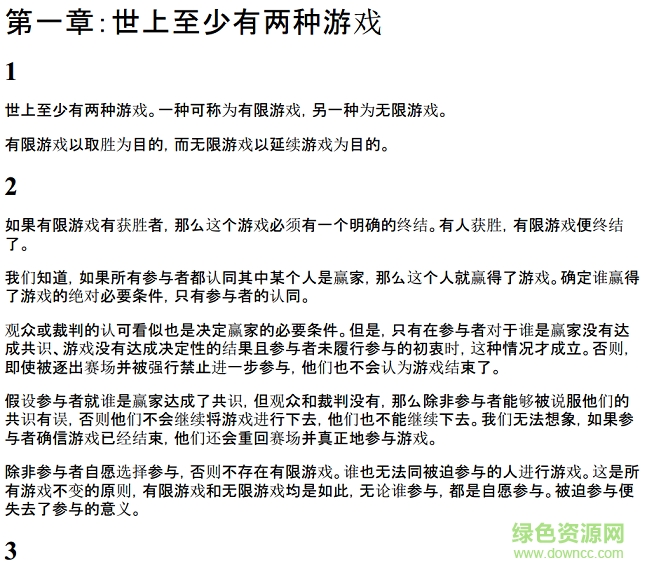 有限與無限的游戲 mobi 中文清晰版百度版 0