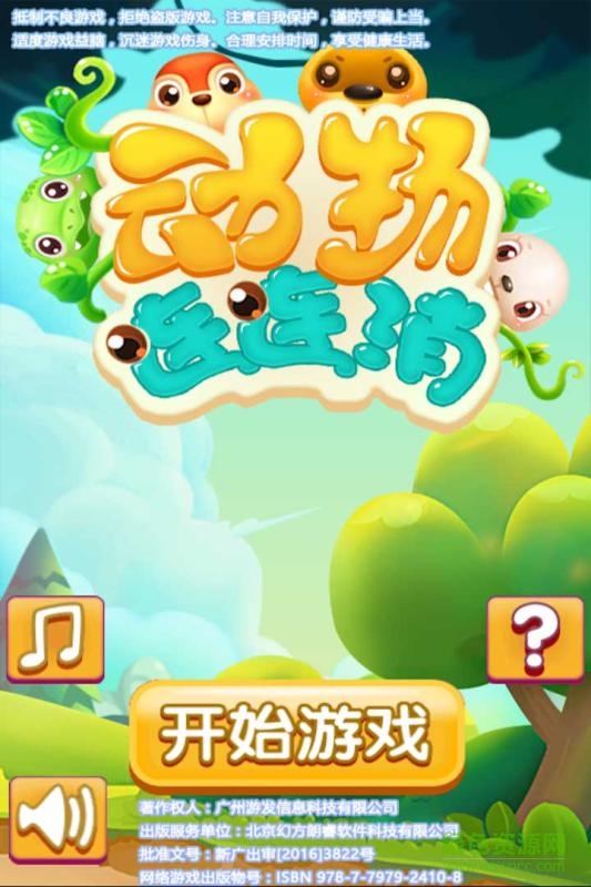 動物連連消手機版