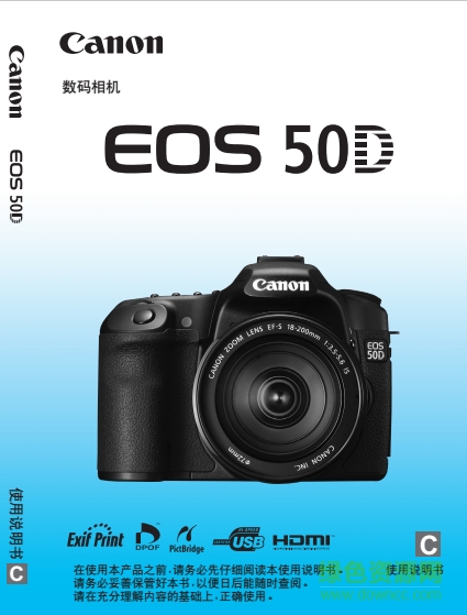 佳能EOS 50d數(shù)碼相機(jī)說(shuō)明書 pdf高清版 0