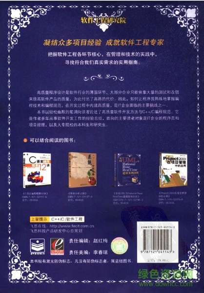 高質(zhì)量程序設(shè)計指南.C.C語言(第三版) pdf掃描版 0