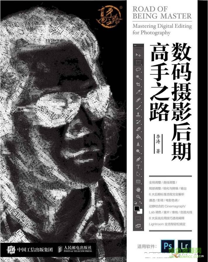 數(shù)碼攝影后期高手之路(李濤)  0