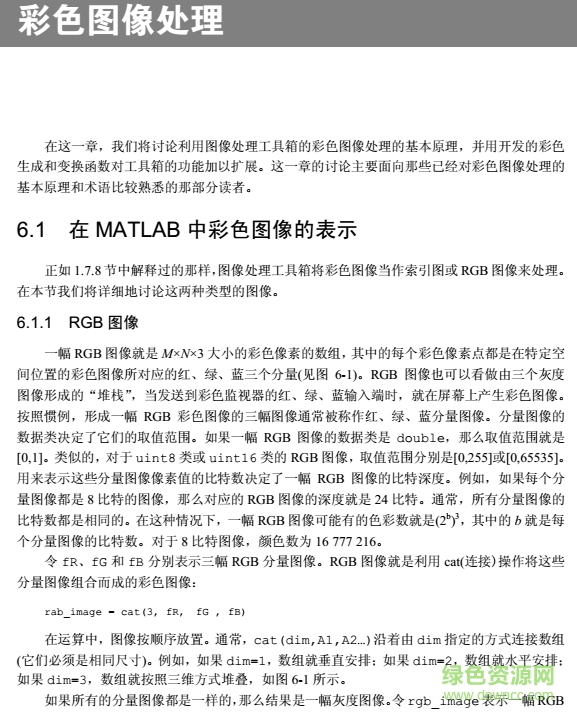 數(shù)字圖像處理matlab版 電子版 0