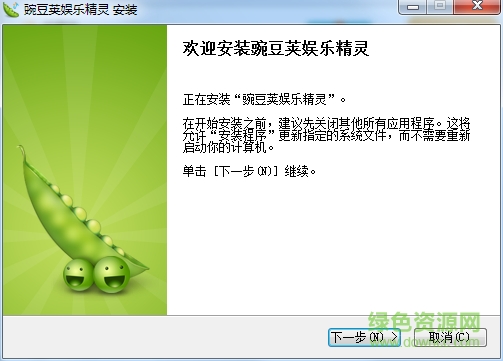 豌豆莢娛樂精靈 v1.6 免費版 0