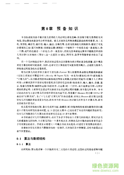 算法設計與分析電子書